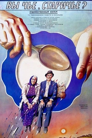 Poster Whose Are You, Old People? (1988)