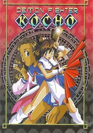 Poster Demon Fighter Kocho (1997)