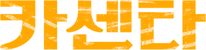 Nailed — Logos 1