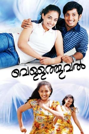 Poster Vellathooval (2009)