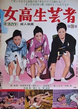 Poster Jôkôsei geisha (1972)