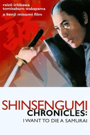 Shinsengumi Chronicles poster