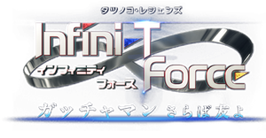 劇場版Infini-T Force／ガッチャマン さらば友よ — Logos 1