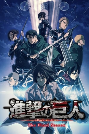 進撃の巨人: Season 4