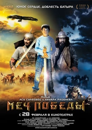 Poster Sword of Victory (2012)