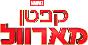 Capitana Marvel — Logos 4