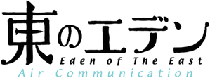 東のエデン 総集編 Air Communication — Logos 1