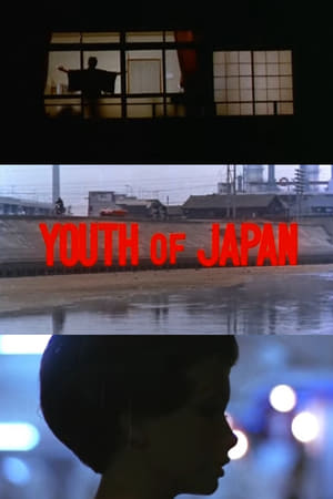 日本の若い人