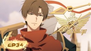 The King’s Avatar: Episódio: 10 da 3ª Temporada