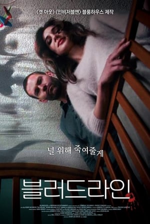 Poster 블러드라인 2019