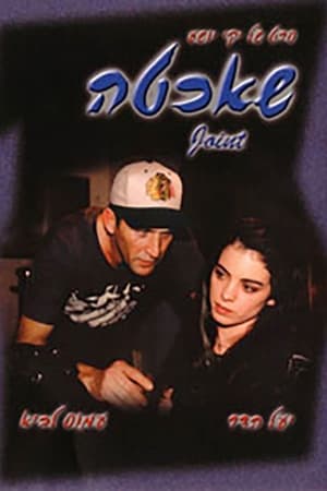 Poster Joint (1996)