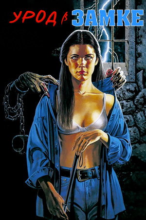 Castle Freak 24