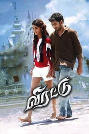 Poster Virattu (2014)