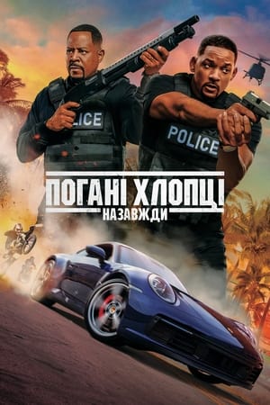 Poster Погані хлопці назавжди 2020