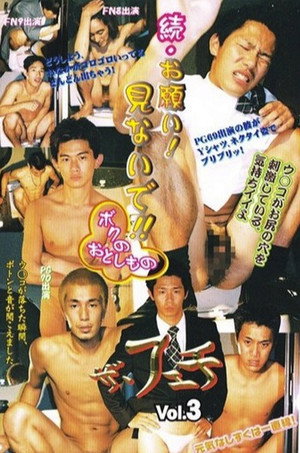 The Fetish Vol.3 Continued: Please! Don't Look! My Lost Property