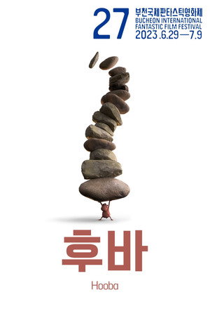 후바