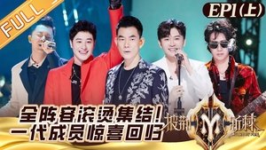 Call Me By Fire: 2×1