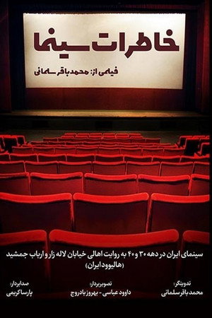 Memories of Cinema