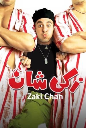 Poster Zaki Chan (2005)