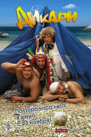 Poster Дикари 2006