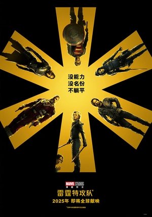 poster Thunderbolts*