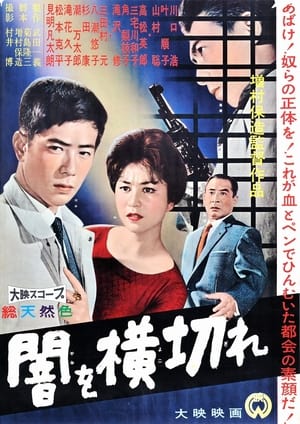 Poster 闇を横切れ 1959