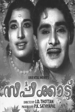 Poster Sarppakkadu (1965)