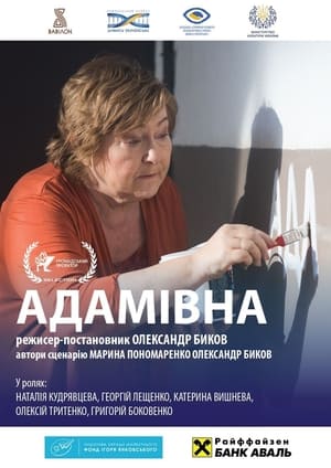 Image Адамівна