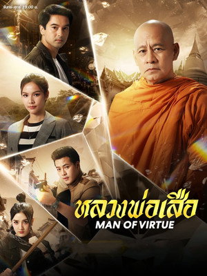 Man of Virtue