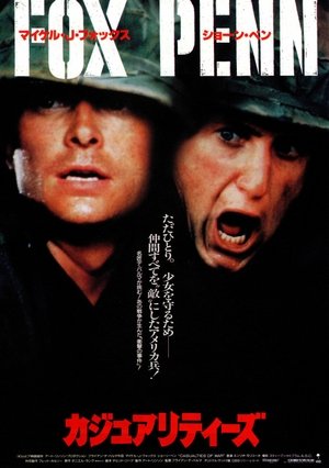 Poster カジュアリティーズ 1989