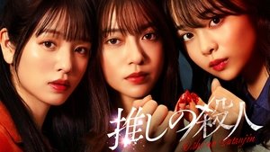 Oshi no Satsujin
