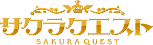 Sakura Quest — Logos 1