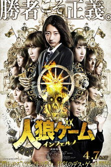 Película completa 人狼ゲーム インフェルノPelícula 2018 Completo Corriente HD alemán