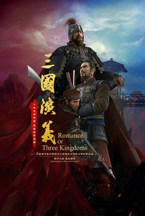 Romance of the Three Kingdoms 3D