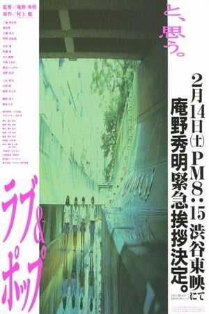 Poster 러브 & 팝 1998