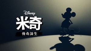 Mickey: The Story of a Mouse