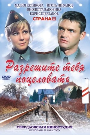 Poster Razreshite tebya potselovat' (2008)