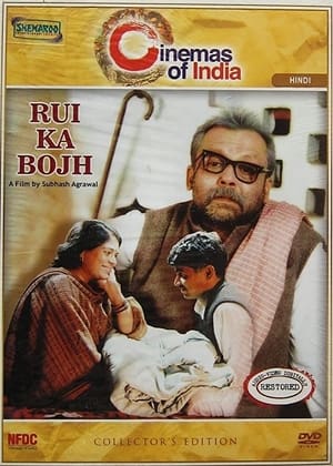 रुई का बोझ 1997