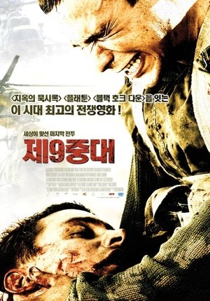Image 제 9중대