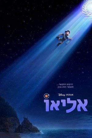 poster Elio