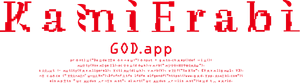 KamiErabi GOD.app — Logos 1