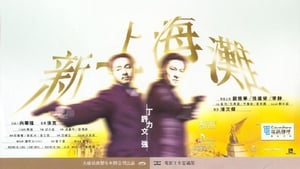 Shanghai Grand (1996) เจ้าพ่อเซี่ยงไฮ้ เดอะ มูฟวี่ พากย์ไทย