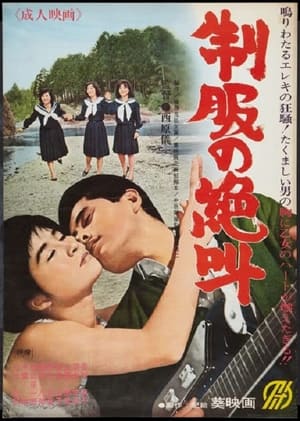 Poster Seifuku no zekkyô (1966)