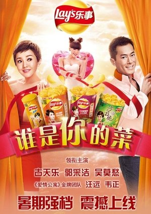 Image 谁是你的菜2014