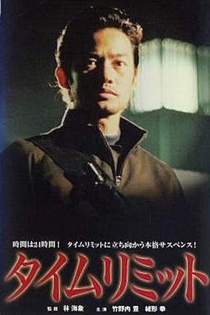 Poster Time Limit (2003)