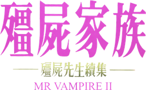 Mr. Vampire II — Logos 2