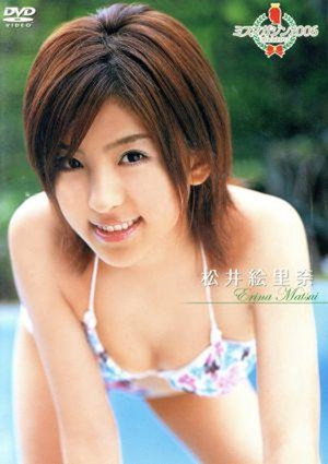 ミスマガジン2006 松井絵里奈