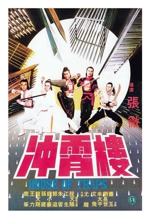 Poster 冲霄楼 1982