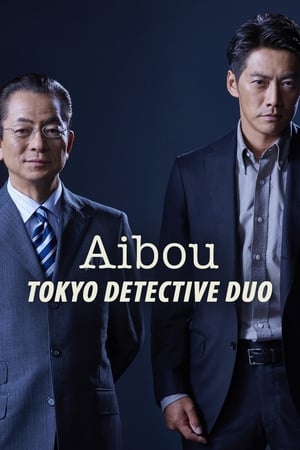Poster AIBOU: Tokyo Detective Duo 2002