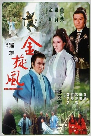 Poster Jin Xuan Feng 1972